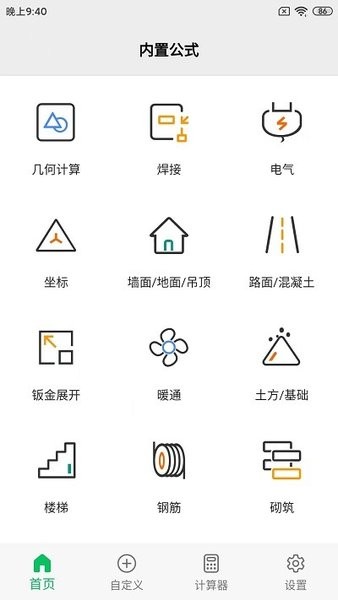 公式计算器  v1.0.1图2