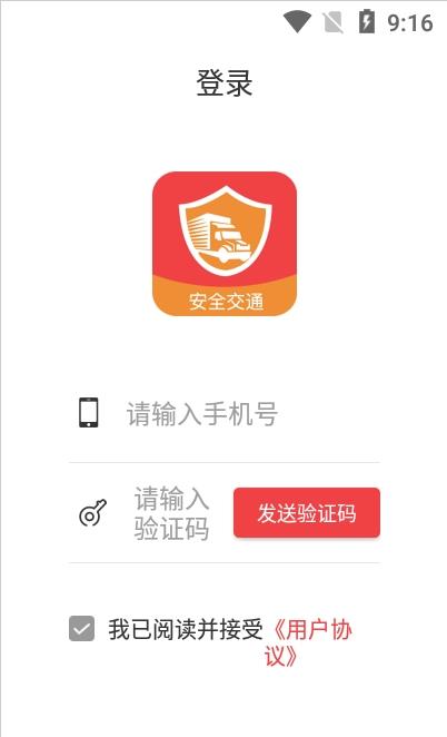 安全交通  v1.0.0图1