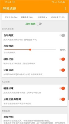 屏幕滤镜最新版本app下载  v2.0.1图1