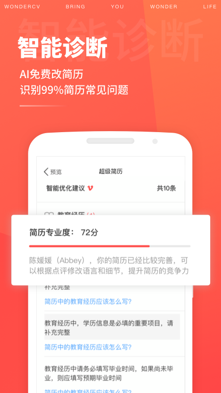 求职简历模板大全  v1.0图3