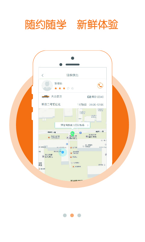 喱喱学车  v1.1.1图4