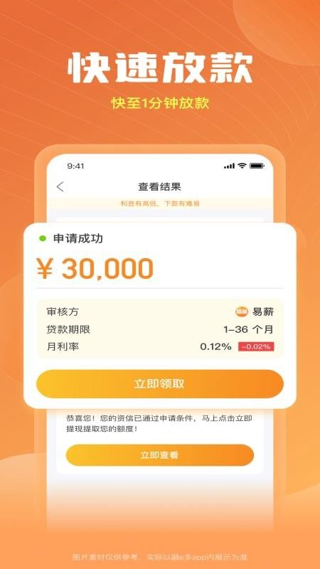 易薪借呗下载app