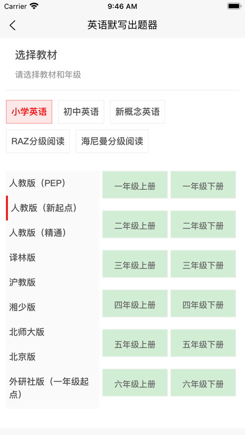 英语默写出题器最新版