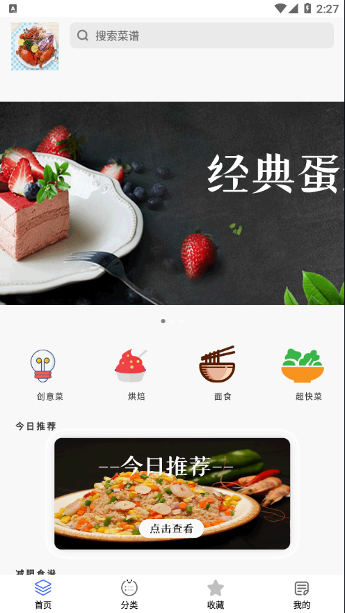 美食大厨烹饪家  v1.0.0图1