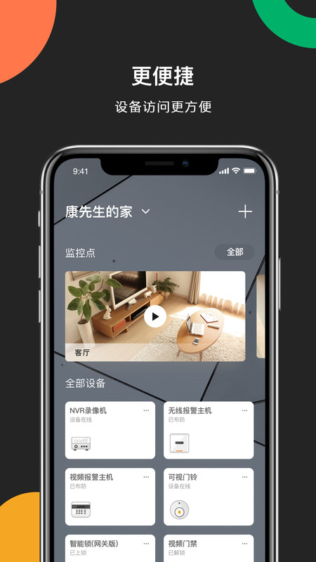 海康威视录像机app老款  v4.8.0图4