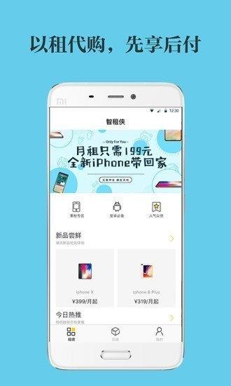 智租侠  v1.0.1图1