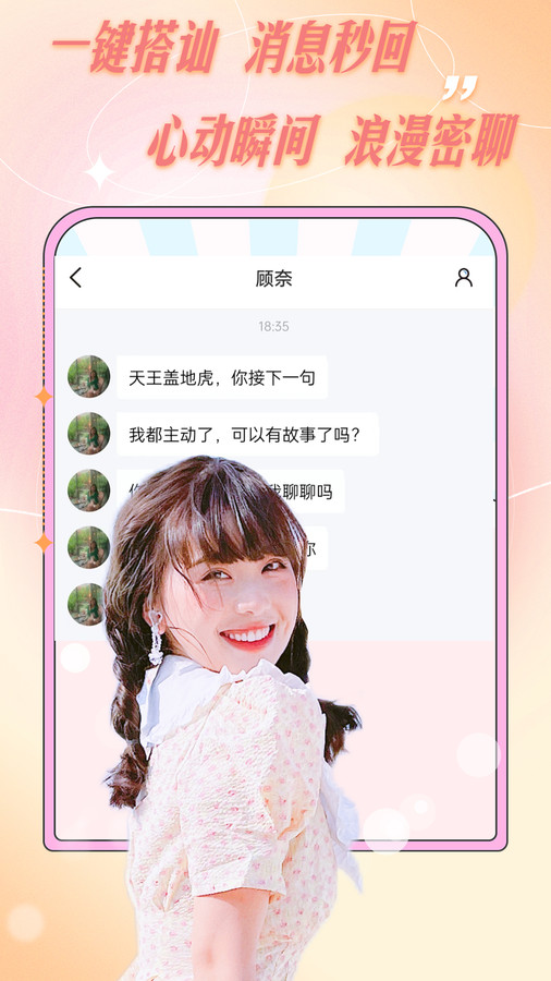 爱轻聊2023  v1.0.0图3