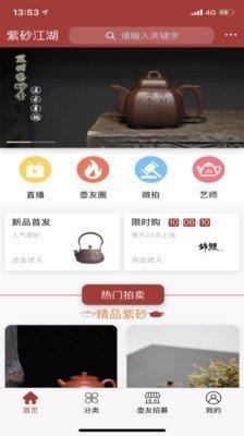 紫砂江湖  v3.0.31图1