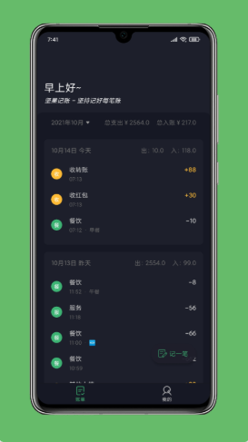 坚果记账  v1.0.0图2