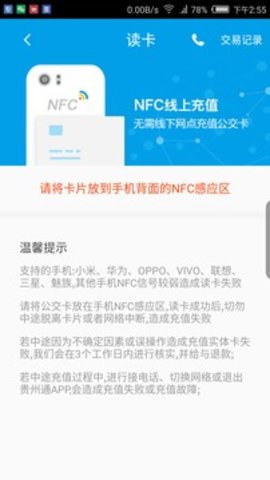 贵州通  v5.9.4图3