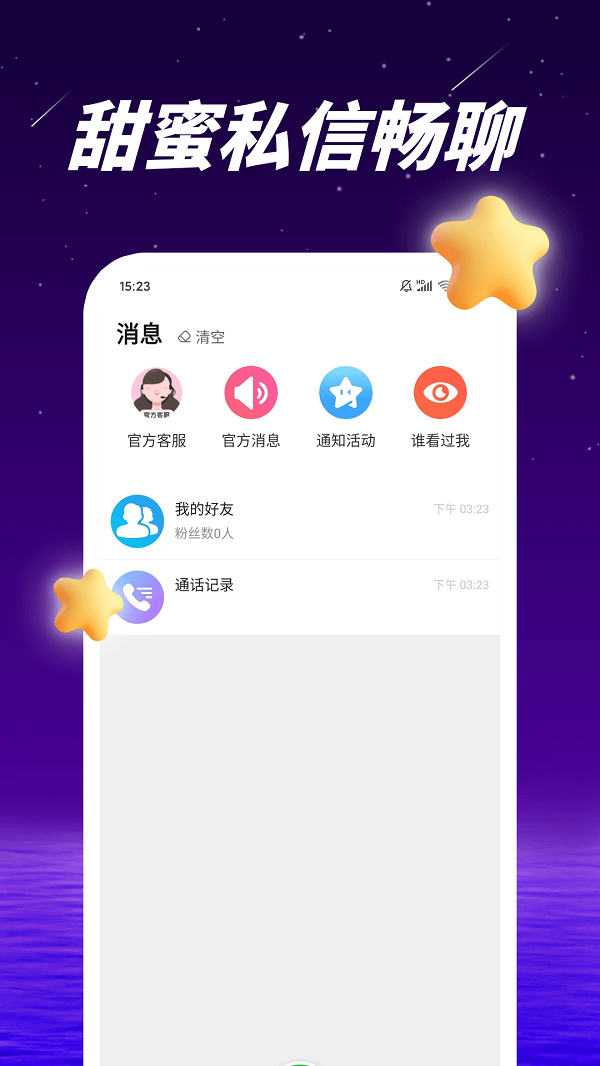 爱多多交友免费版  v1.0.0图4