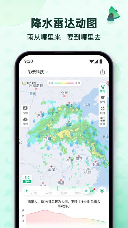 彩云天气pro下载账号ios  v6.18.0图4