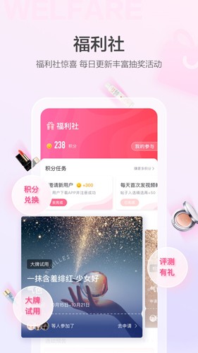 美的你  v4.14.5图3