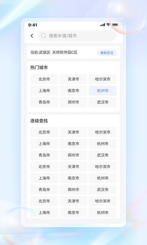 每日天气通  v1.0.0图1