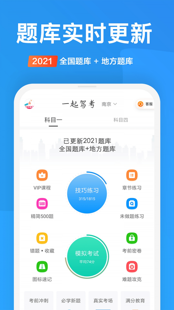 一起驾考  v1.6.0图3