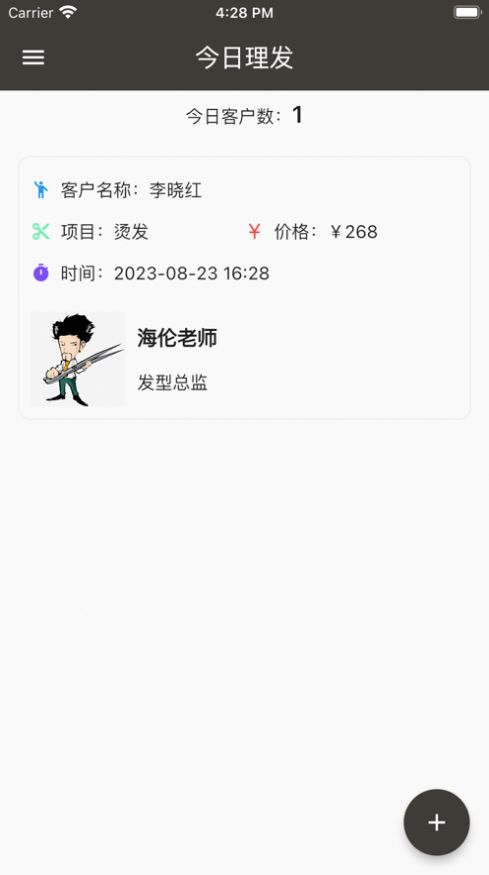 托尼理发记app变身