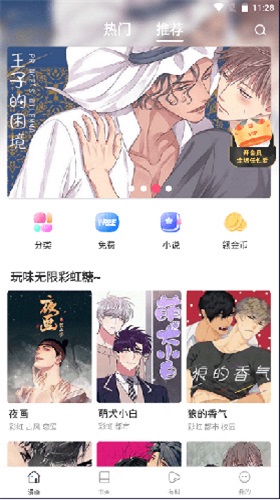 漫蛙manwa防走失站漫画2023版下载  v1.0图2