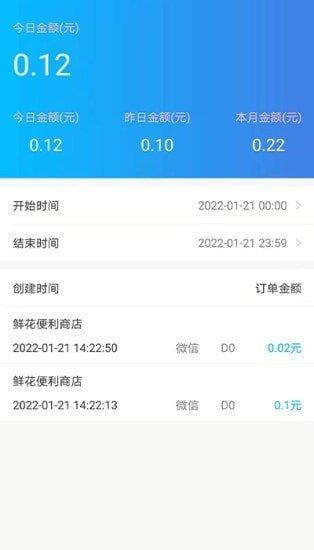 万丽收银  v1.0.5图3