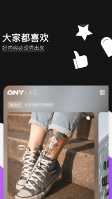 爱你Any2024  v1.0.1图2