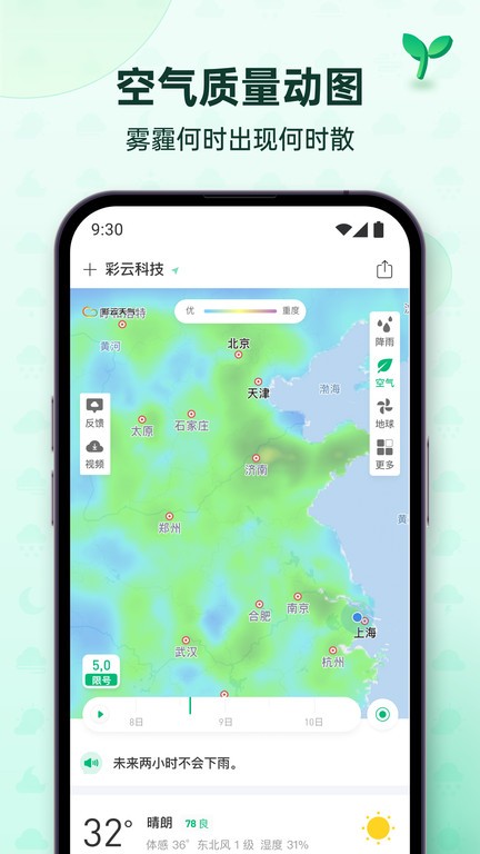 彩云天气Pro华为应用商店  v6.18.0图1