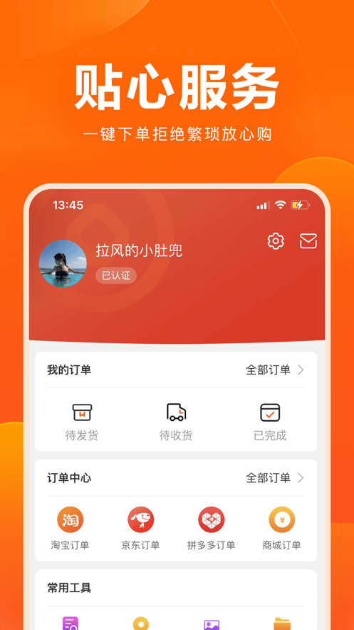 百盈买家app  v1.0图1