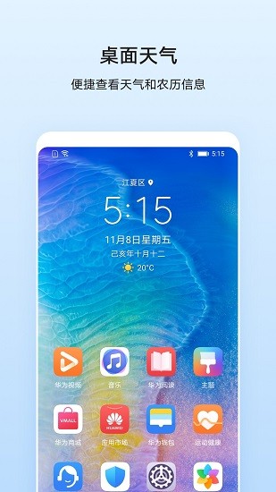 华为天气小组件字体黑色  v11.2.8.300图2