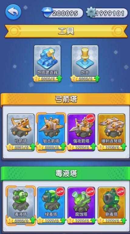 部落爱塔防  v1.1.9图2