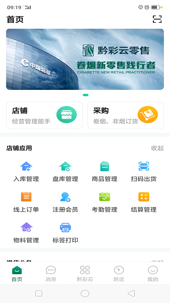 黔彩云零售windows  v3.1.4图2