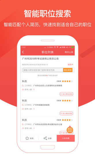 公考雷达  v2.1图2