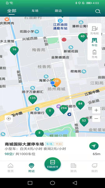 宜行扬州新版  v2.4.7图1