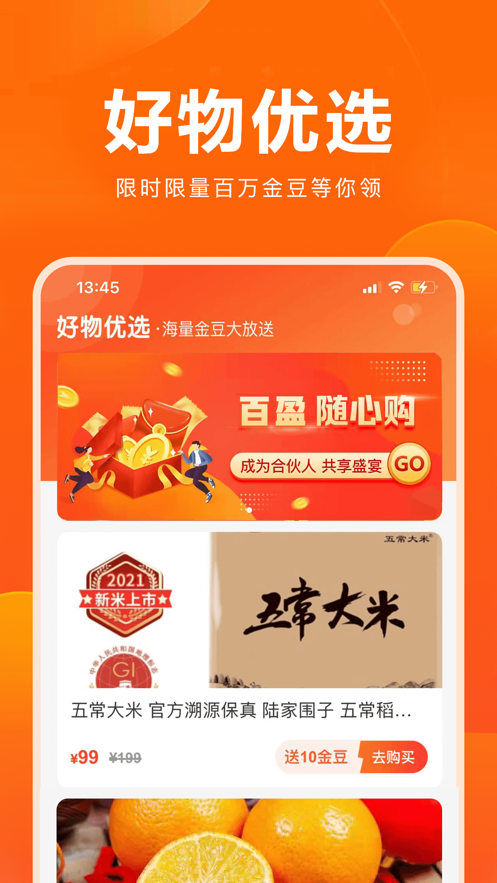 百盈买家app