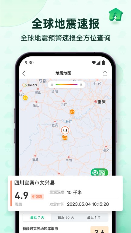 彩云天气Pro华为应用商店  v6.18.0图3