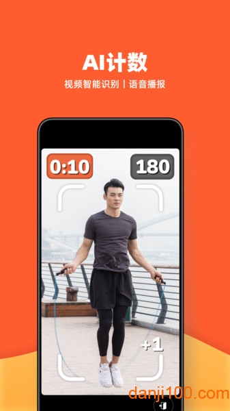 天天跳绳  v3.0.24图3