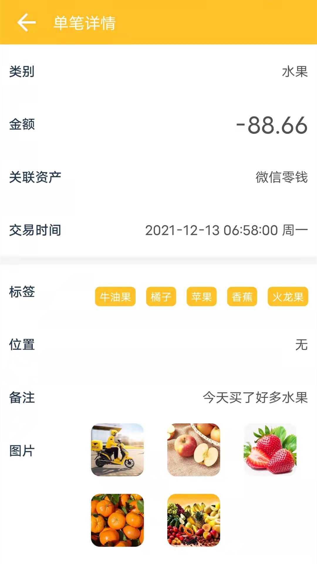 记账牛  v1.0.1.1图2