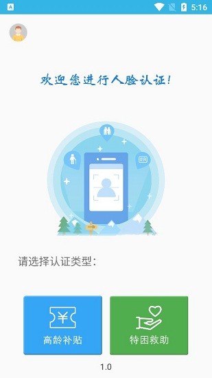 八十岁高龄补贴认证app