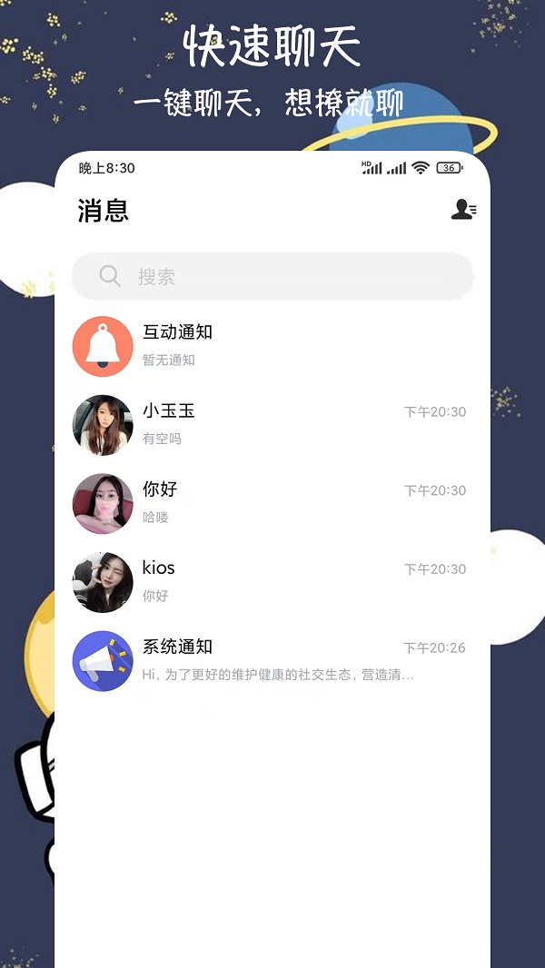 爱恋爱交友手机版  v1.0图1