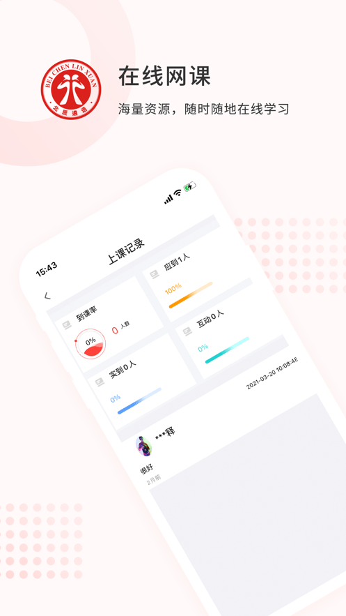 北辰遴选教师  v1.1.7图1