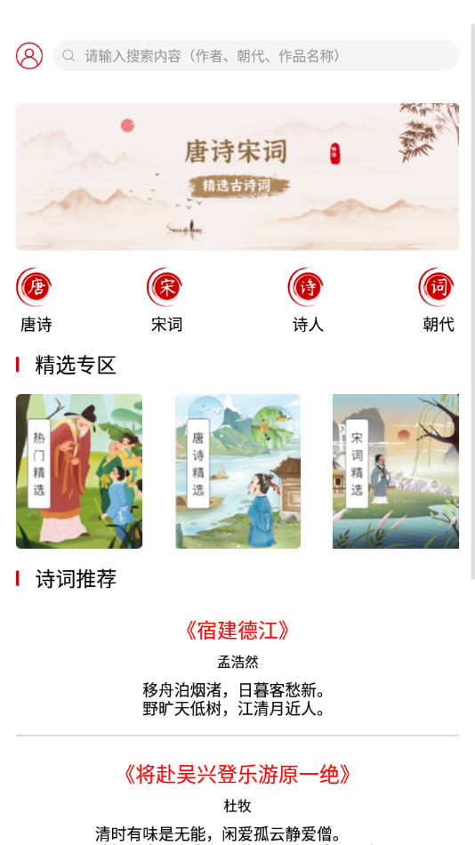 唐诗书院  v1.0图3