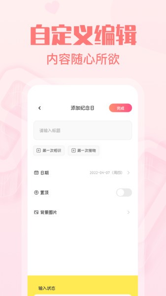 暖心恋爱纪念日  v3.0图3