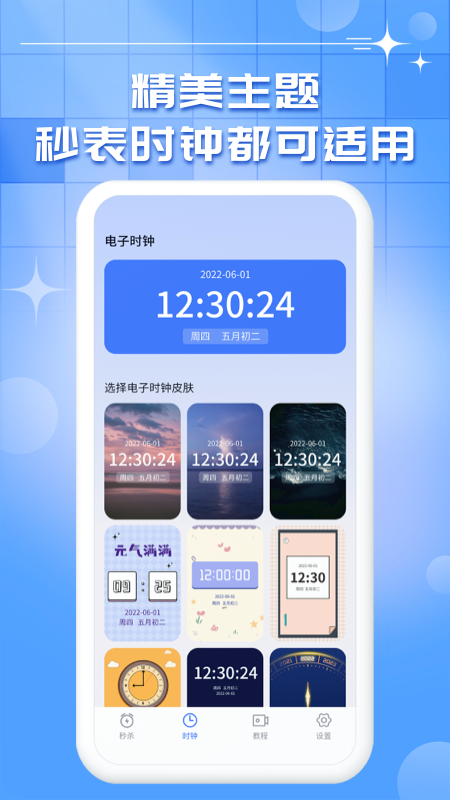 华为手机悬浮秒表计时器  v1.0.9图3