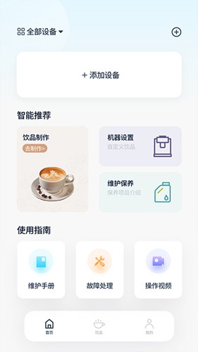 咖博士  v1.0.7图2