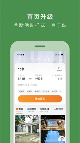 途家民宿  v8.78.3图2