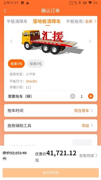 汇援拖车救援  v1.7.2图3