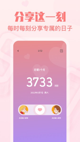 暖心恋爱纪念日  v3.0图2