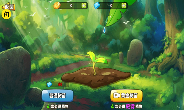 植物变异  v1.9.2图1