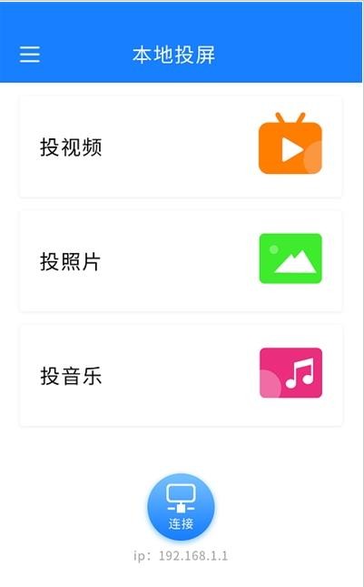 海悦投屏  v2.0.2图1