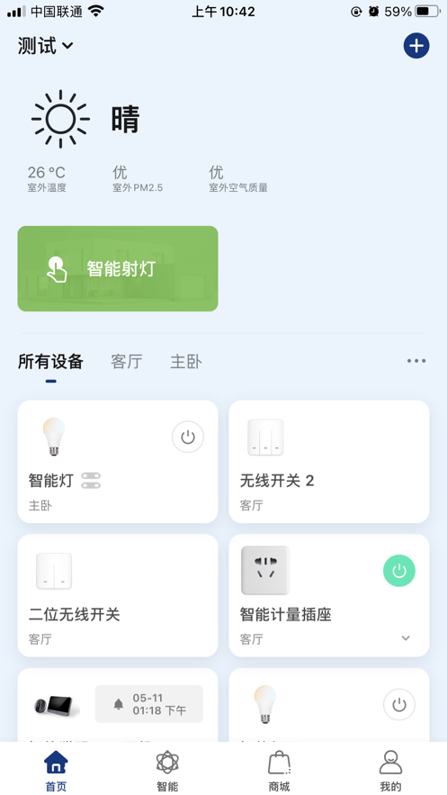 齐愿智能  v1.0图1