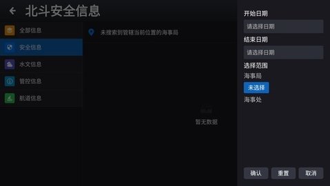 北斗安全信息  v1.1.7图3