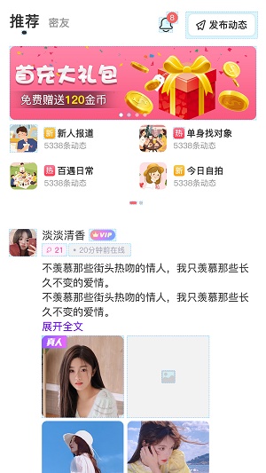 百遇交友2024  v6.0图3