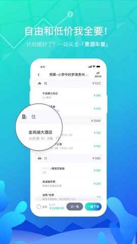 嗨游逸行  v1.0.0图1